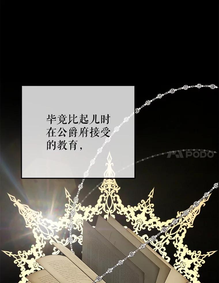 《圣女大人已黑化》6.得到金库钥匙 第75页