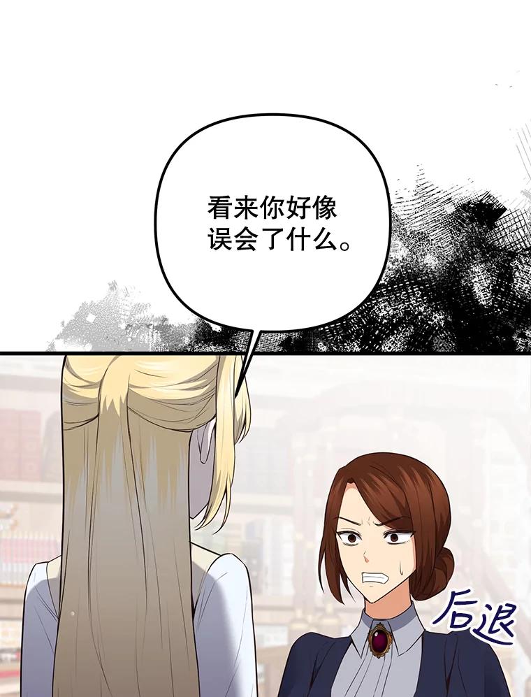 《圣女大人已黑化》6.得到金库钥匙 第35页