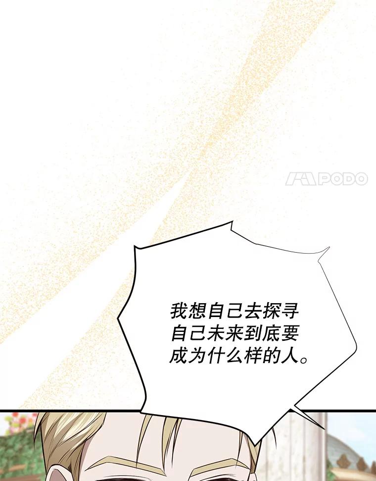 《圣女大人已黑化》6.得到金库钥匙 第98页