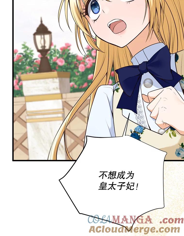 《圣女大人已黑化》6.得到金库钥匙 第97页