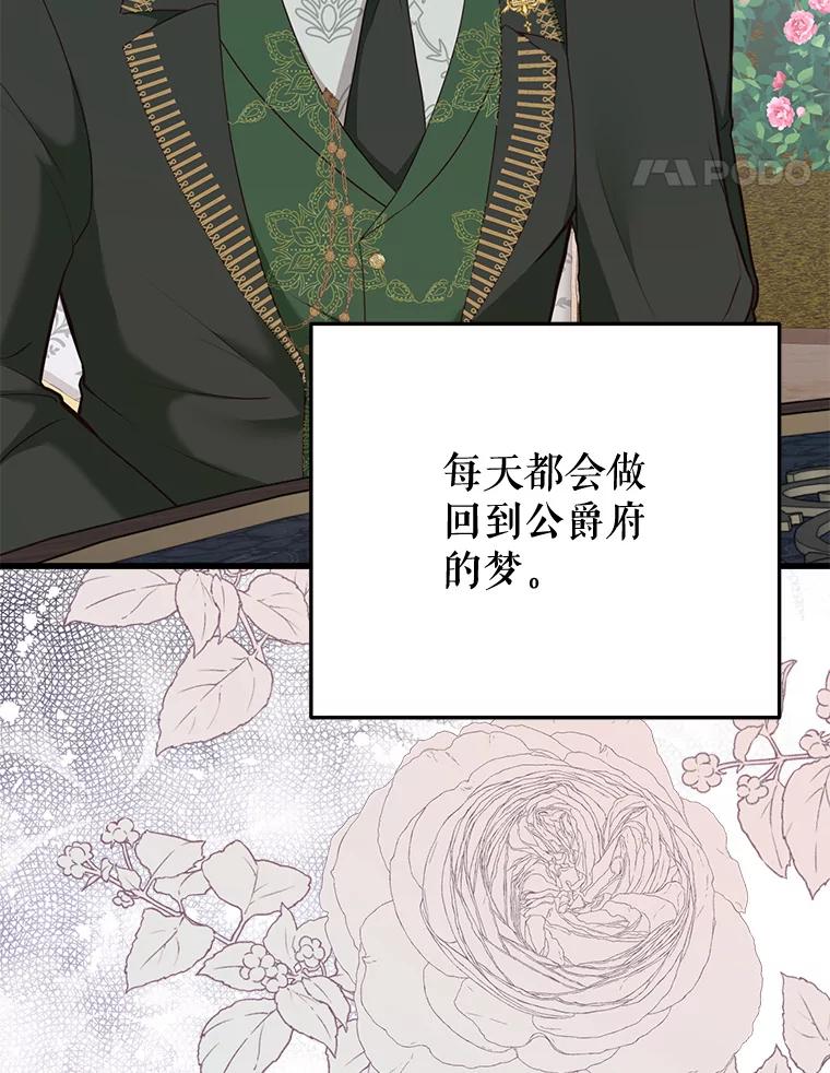 《圣女大人已黑化》6.得到金库钥匙 第82页