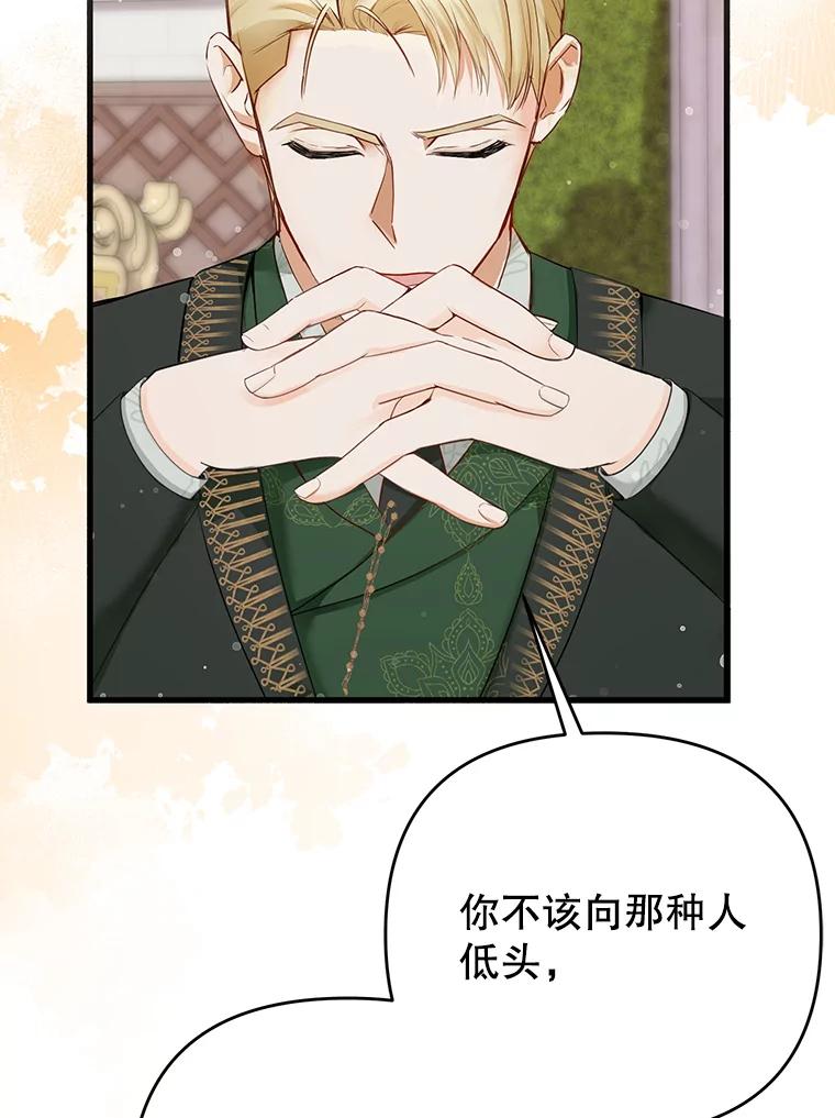 《圣女大人已黑化》6.得到金库钥匙 第86页