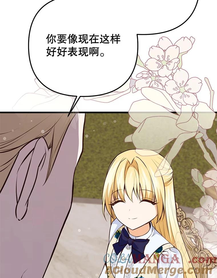 《圣女大人已黑化》6.得到金库钥匙 第125页