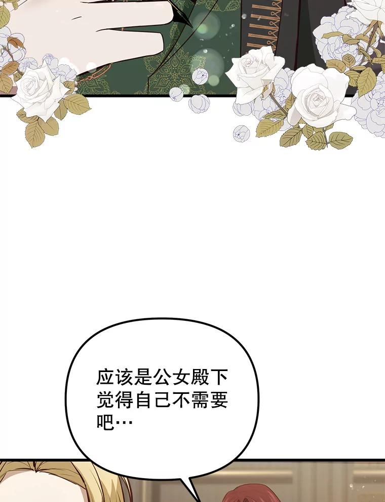 《圣女大人已黑化》6.得到金库钥匙 第6页