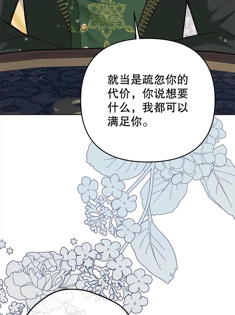 《圣女大人已黑化》6.得到金库钥匙 第92页