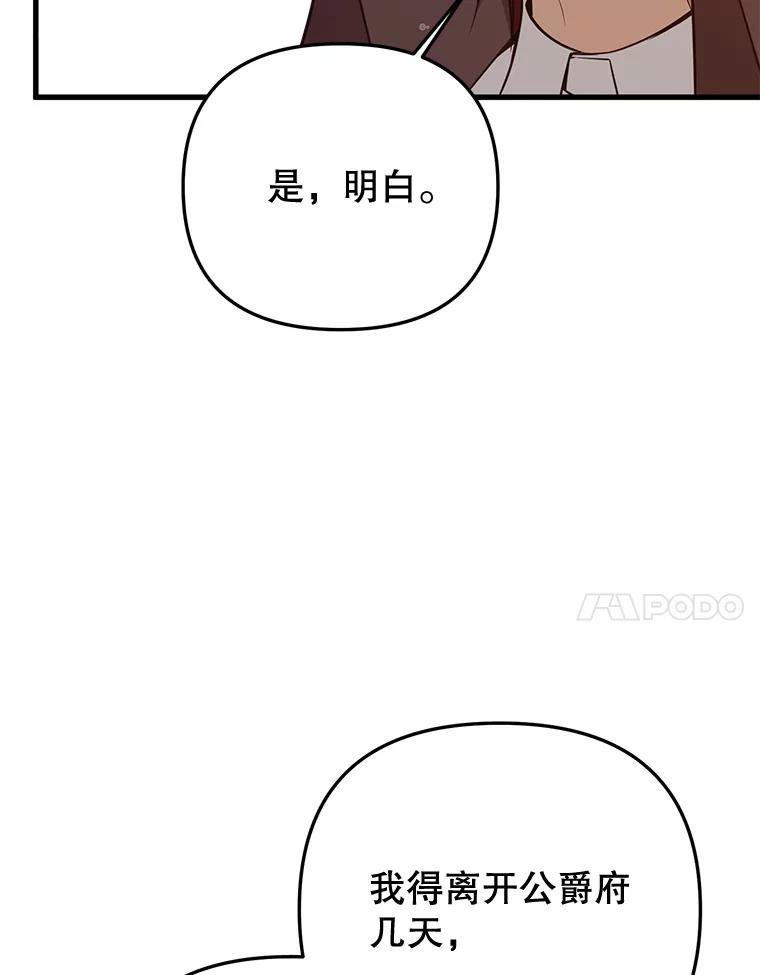 《圣女大人已黑化》6.得到金库钥匙 第124页