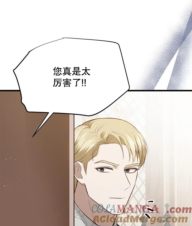 《圣女大人已黑化》6.得到金库钥匙 第17页
