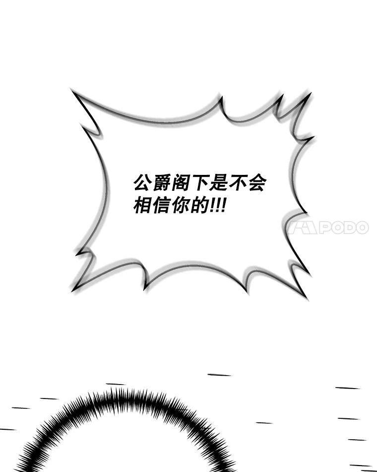 《圣女大人已黑化》6.得到金库钥匙 第55页