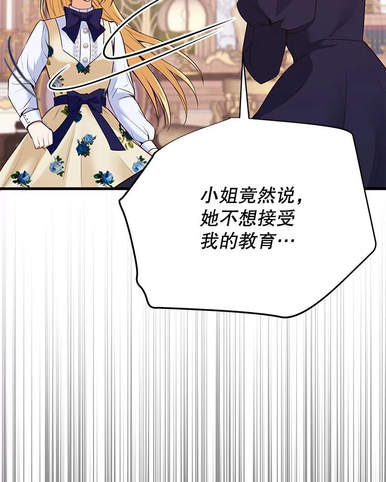 《圣女大人已黑化》6.得到金库钥匙 第63页