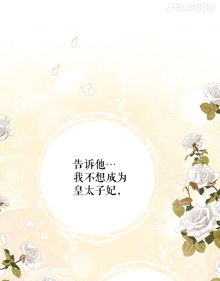 《圣女大人已黑化》6.得到金库钥匙 第95页