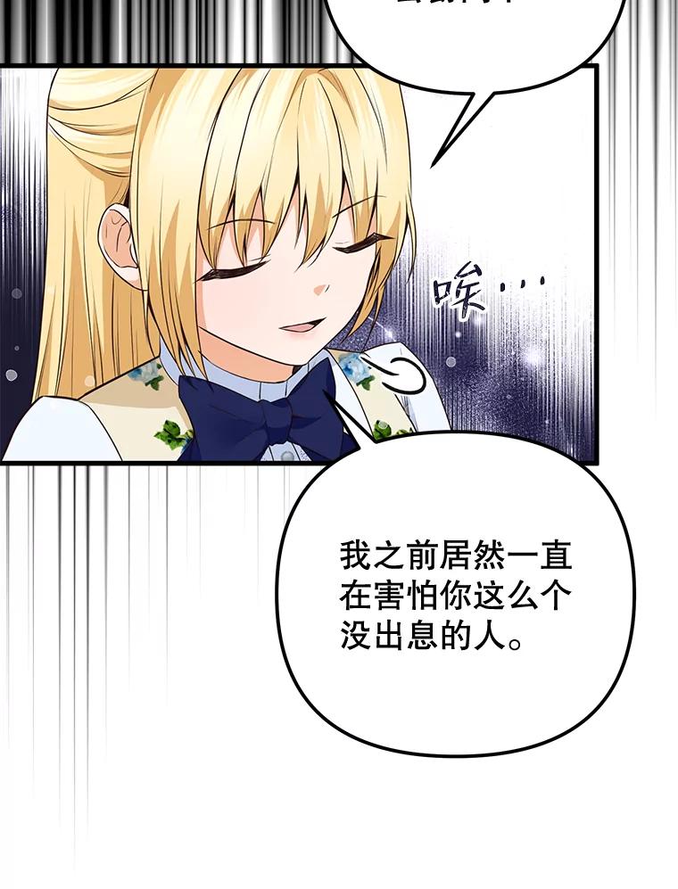 《圣女大人已黑化》6.得到金库钥匙 第34页