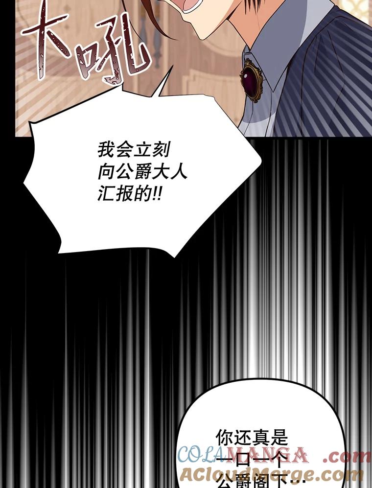 《圣女大人已黑化》6.得到金库钥匙 第33页