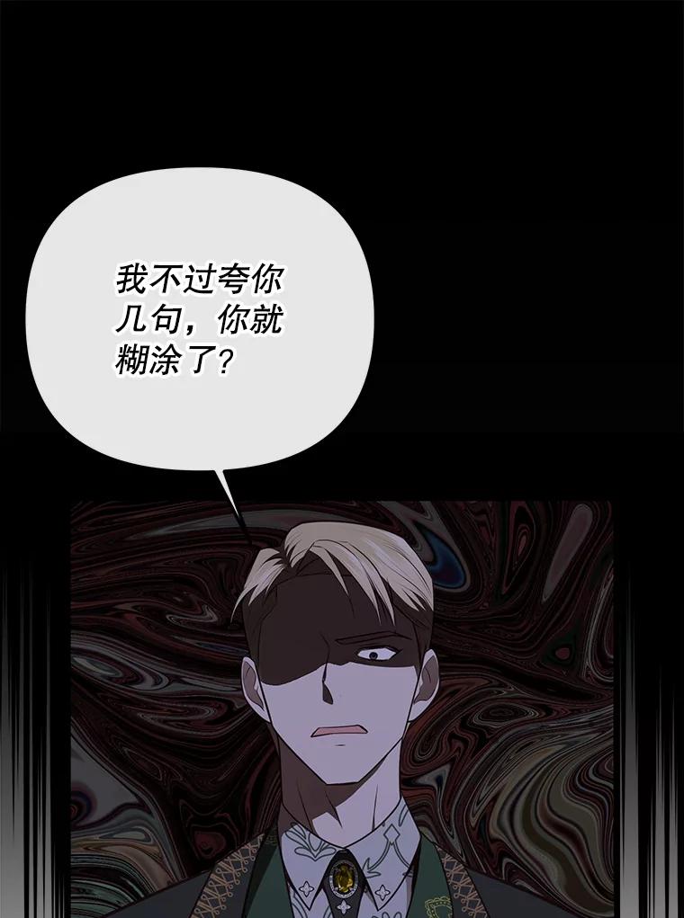 《圣女大人已黑化》6.得到金库钥匙 第107页