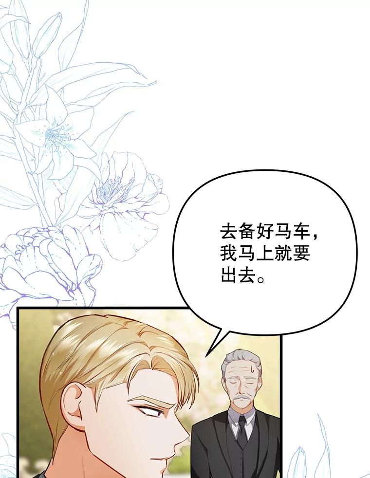 《圣女大人已黑化》6.得到金库钥匙 第79页