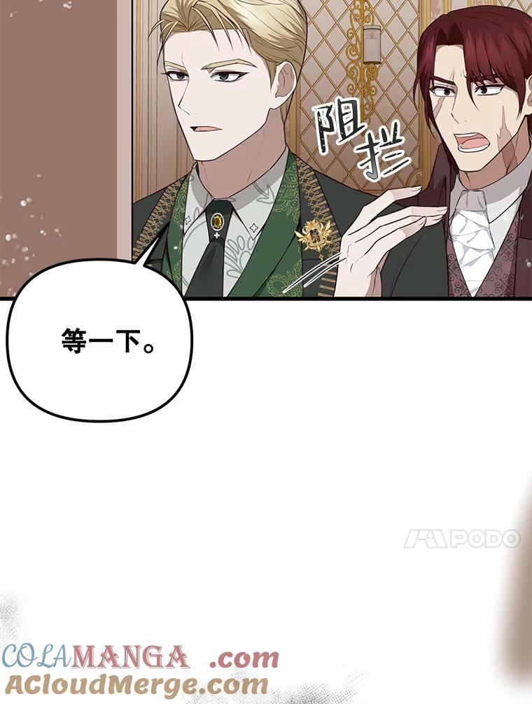 《圣女大人已黑化》6.得到金库钥匙 第45页