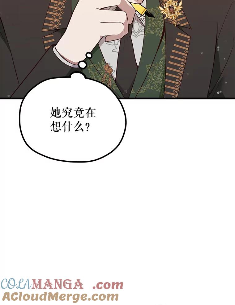 《圣女大人已黑化》6.得到金库钥匙 第9页