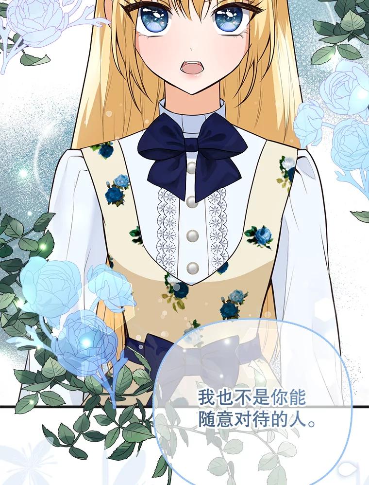 《圣女大人已黑化》6.得到金库钥匙 第38页