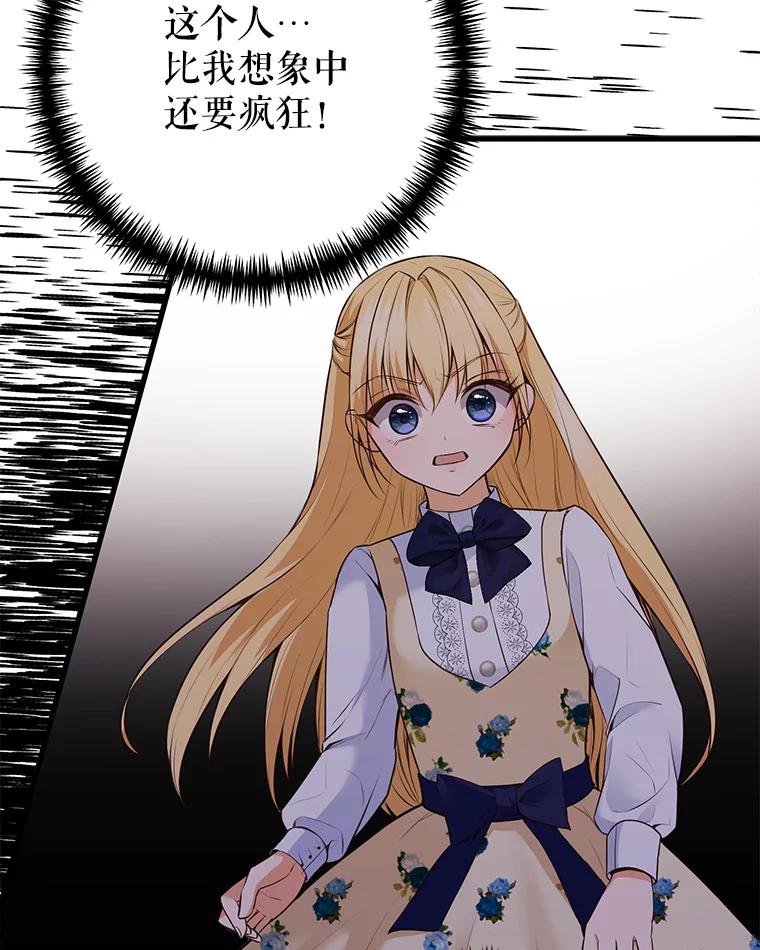 《圣女大人已黑化》6.得到金库钥匙 第56页