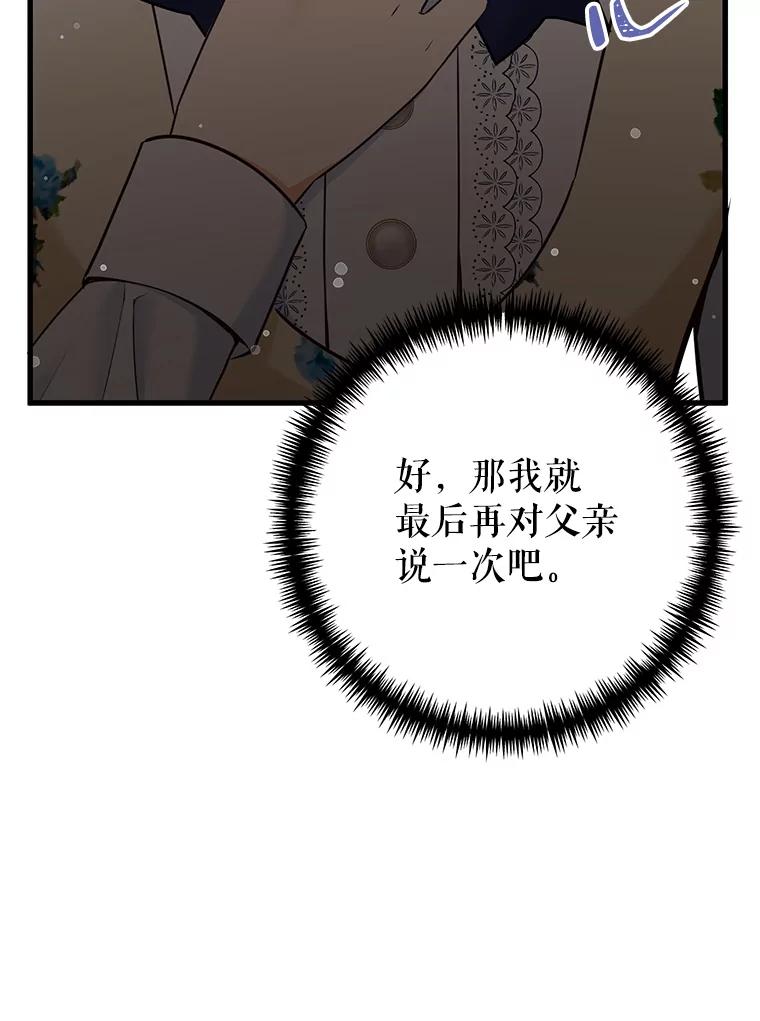 《圣女大人已黑化》6.得到金库钥匙 第94页