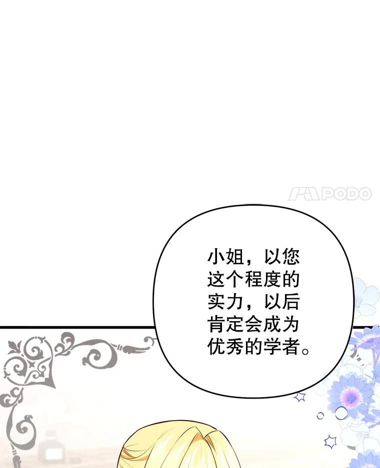 《圣女大人已黑化》6.得到金库钥匙 第22页