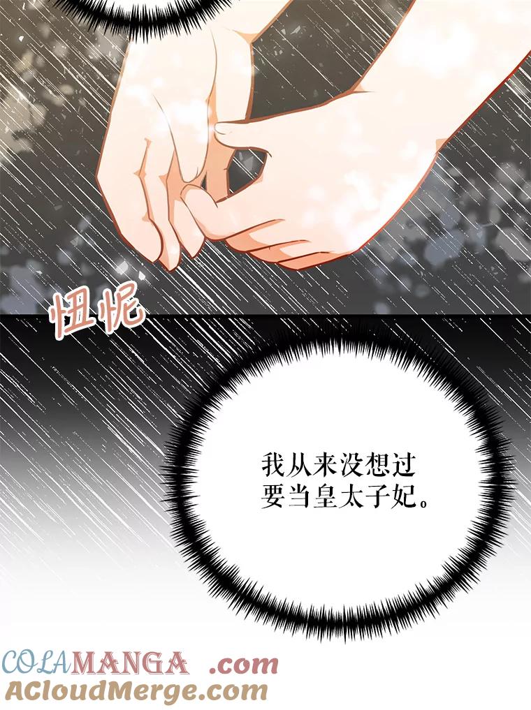 《圣女大人已黑化》6.得到金库钥匙 第89页