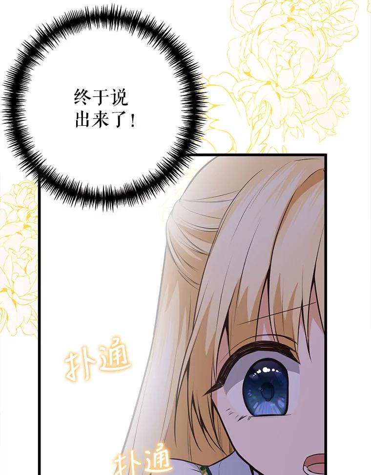 《圣女大人已黑化》6.得到金库钥匙 第100页