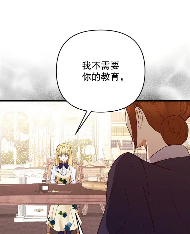 《圣女大人已黑化》6.得到金库钥匙 第30页