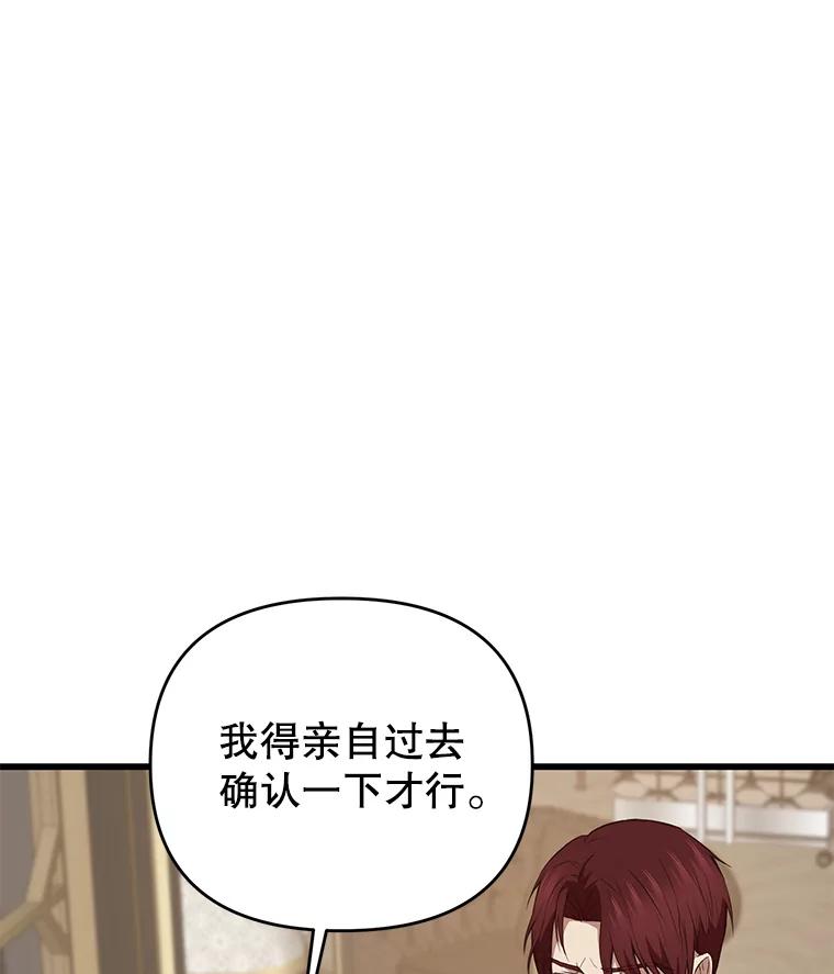 《圣女大人已黑化》6.得到金库钥匙 第11页