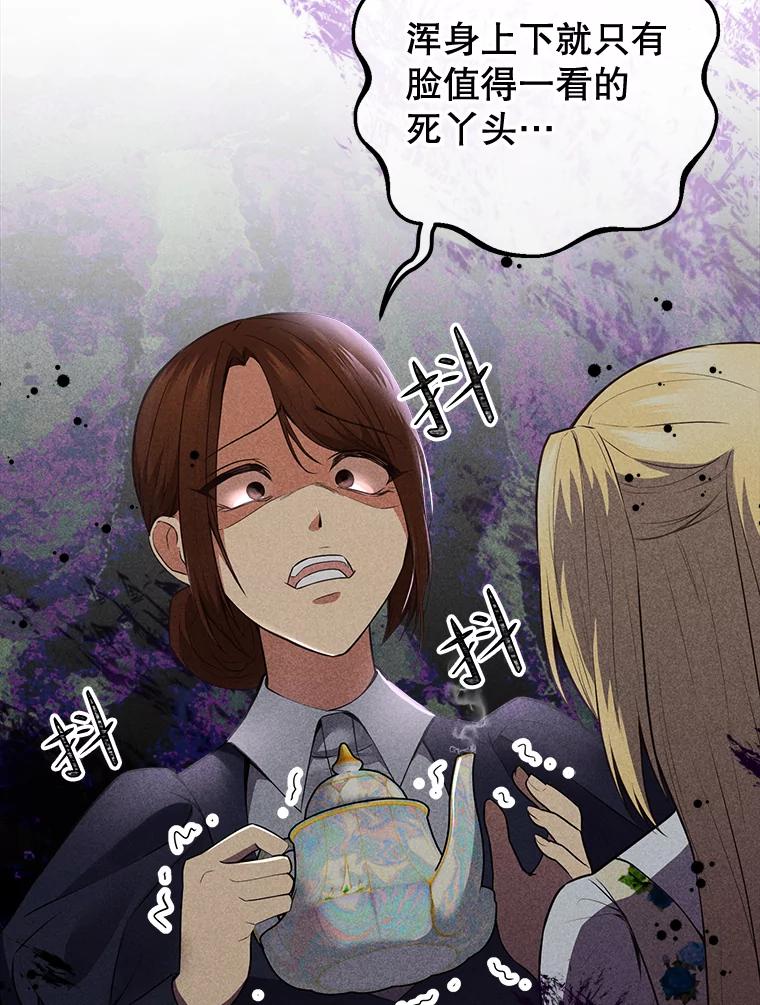 《圣女大人已黑化》6.得到金库钥匙 第51页
