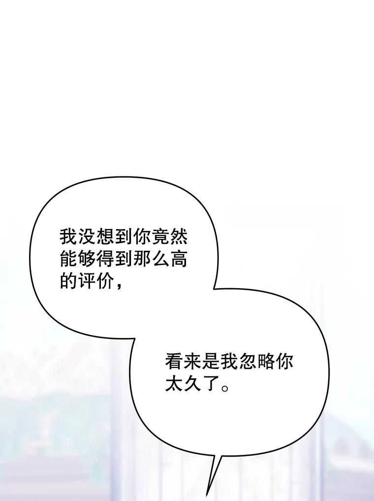 《圣女大人已黑化》6.得到金库钥匙 第90页