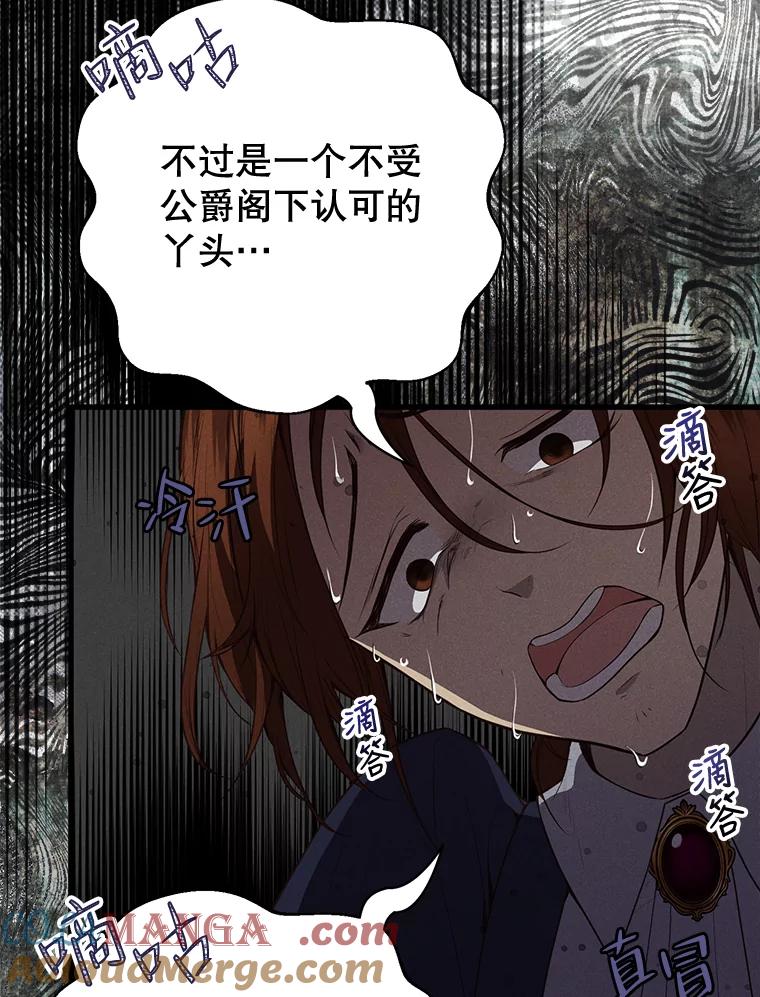 《圣女大人已黑化》6.得到金库钥匙 第41页