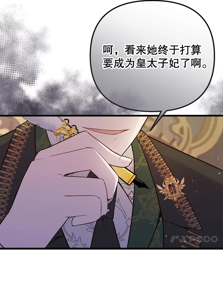 《圣女大人已黑化》6.得到金库钥匙 第10页