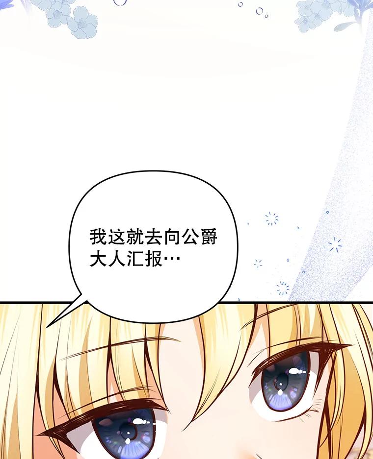《圣女大人已黑化》6.得到金库钥匙 第24页