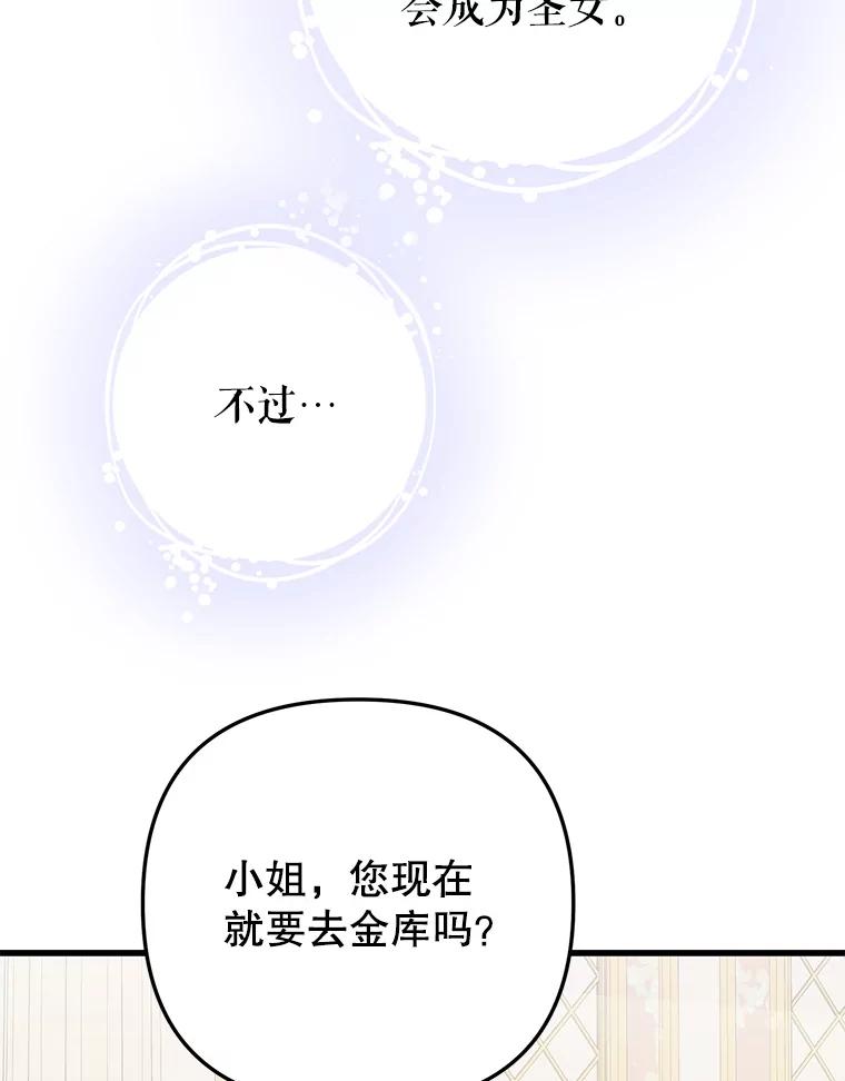 《圣女大人已黑化》6.得到金库钥匙 第130页