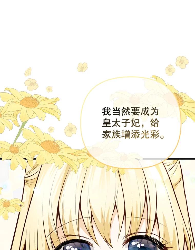 《圣女大人已黑化》6.得到金库钥匙 第116页