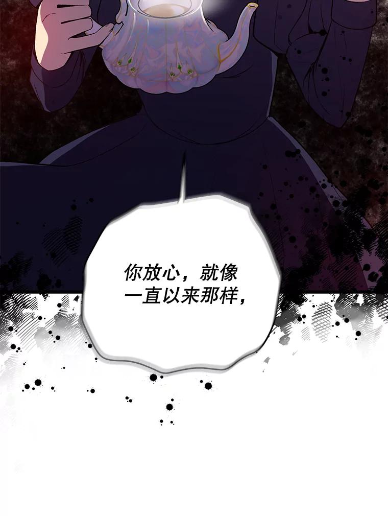 《圣女大人已黑化》6.得到金库钥匙 第54页