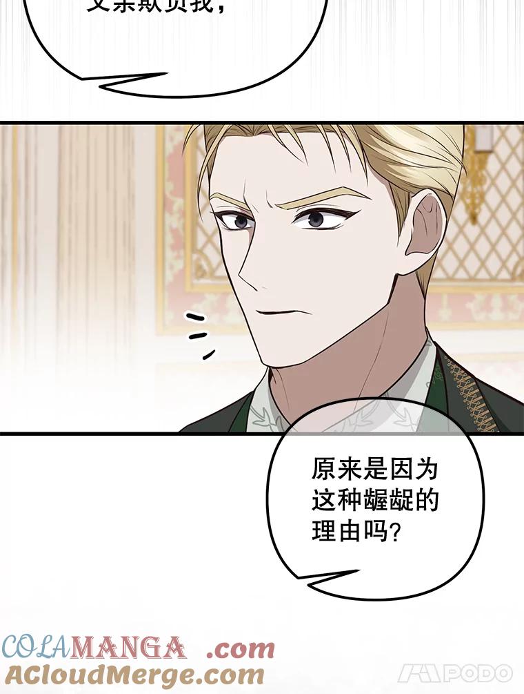 《圣女大人已黑化》6.得到金库钥匙 第49页