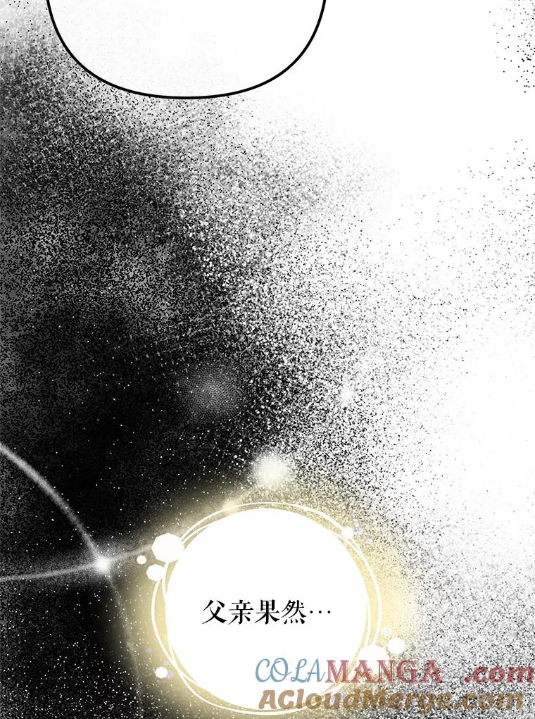 《圣女大人已黑化》6.得到金库钥匙 第109页