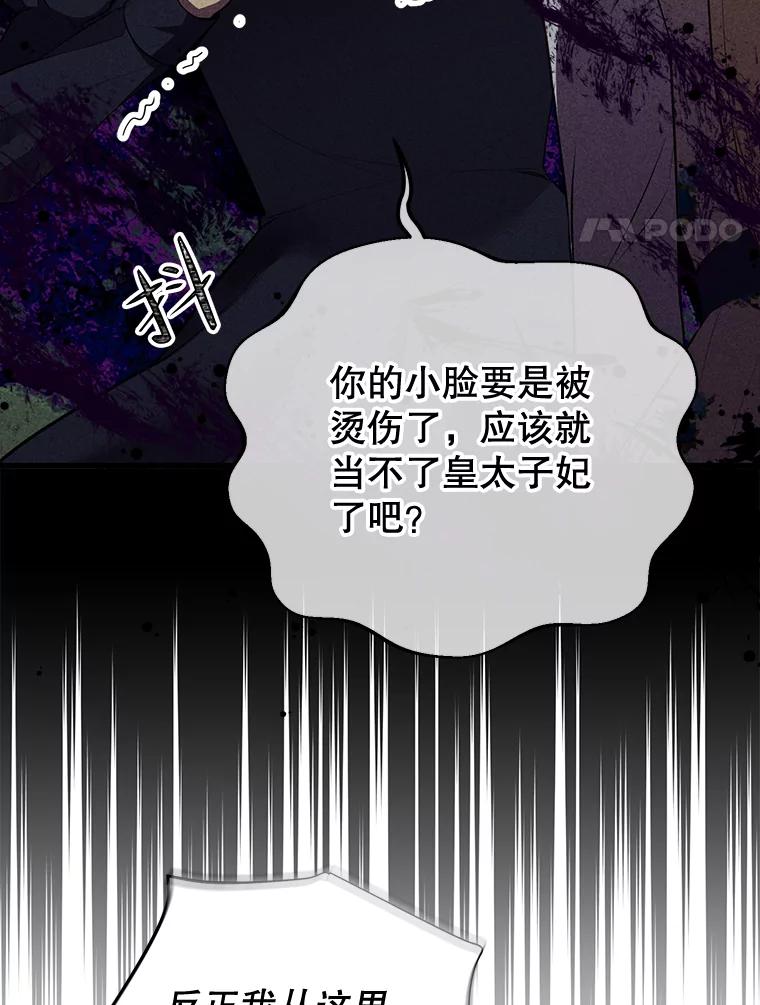 《圣女大人已黑化》6.得到金库钥匙 第52页