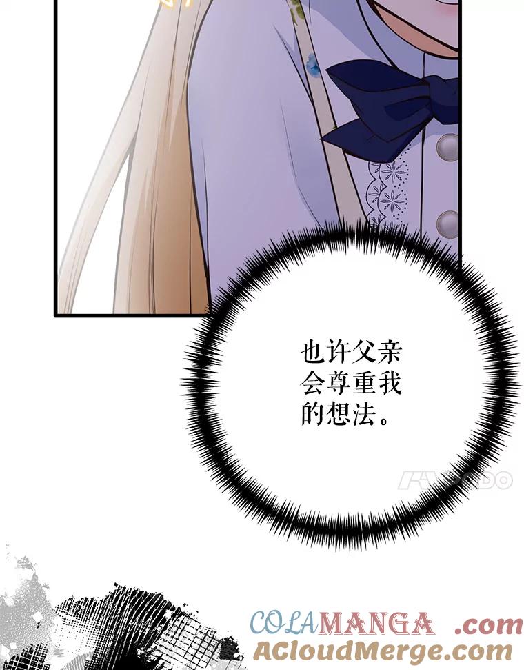 《圣女大人已黑化》6.得到金库钥匙 第101页