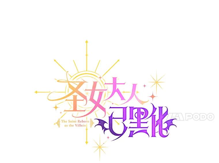《圣女大人已黑化》6.得到金库钥匙 第14页
