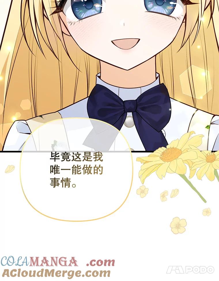 《圣女大人已黑化》6.得到金库钥匙 第117页