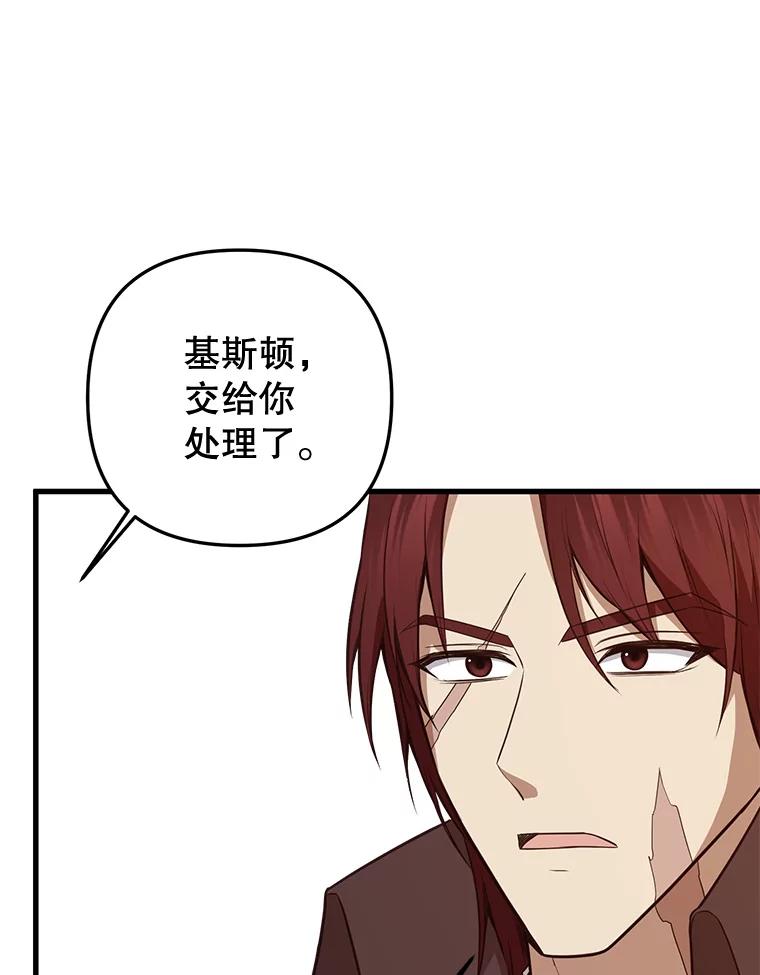 《圣女大人已黑化》6.得到金库钥匙 第123页