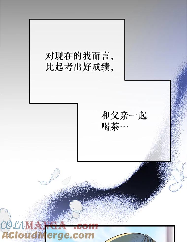 《圣女大人已黑化》6.得到金库钥匙 第77页