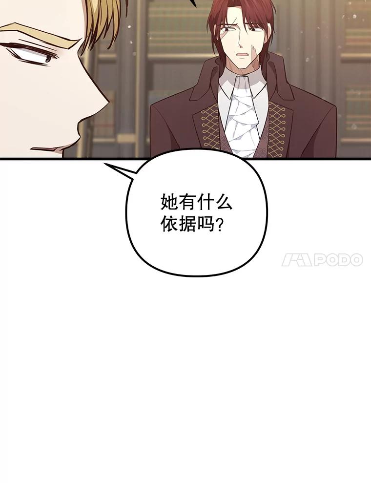 《圣女大人已黑化》6.得到金库钥匙 第7页