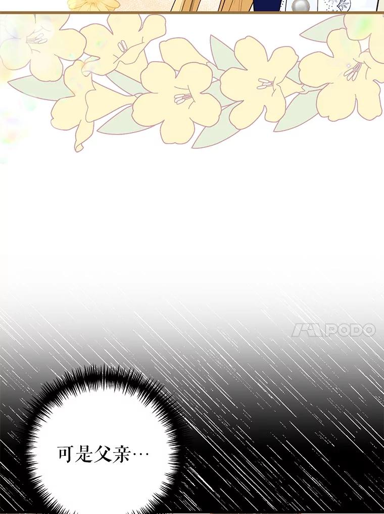 《圣女大人已黑化》6.得到金库钥匙 第88页