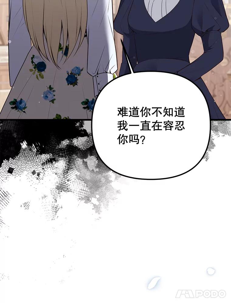 《圣女大人已黑化》6.得到金库钥匙 第36页
