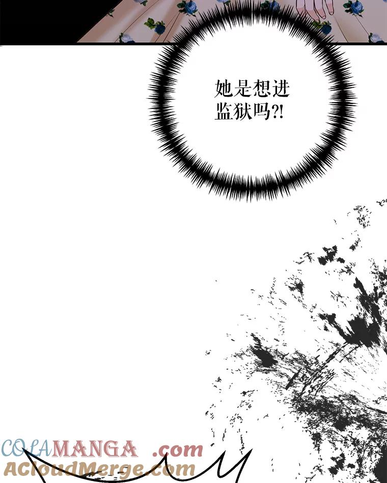 《圣女大人已黑化》6.得到金库钥匙 第57页