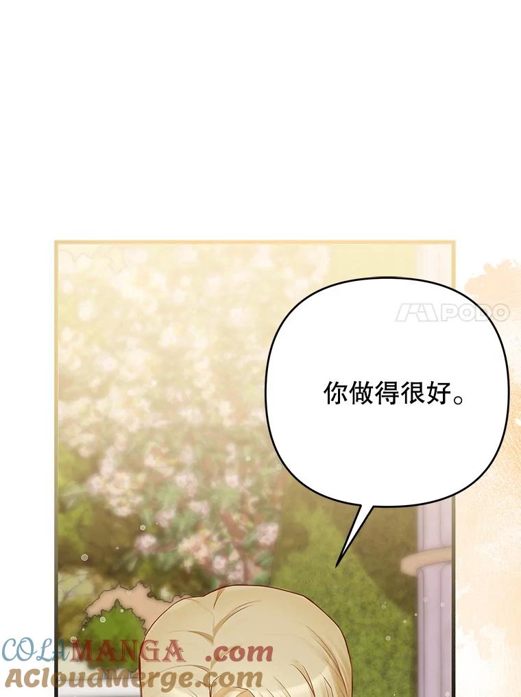 《圣女大人已黑化》6.得到金库钥匙 第85页