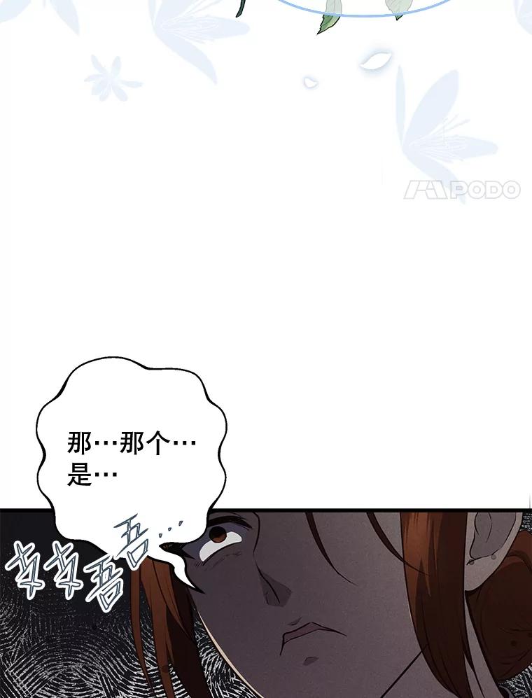 《圣女大人已黑化》6.得到金库钥匙 第39页